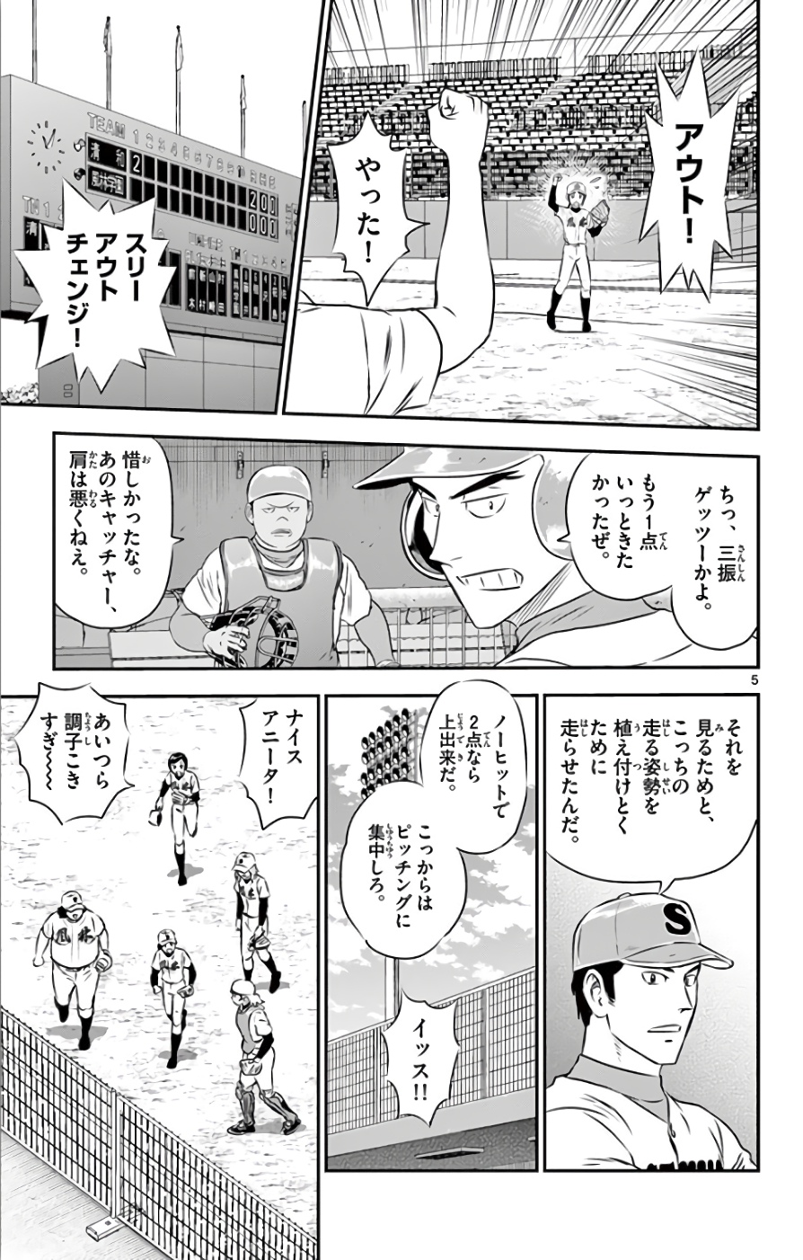 メジャーセカンド 第115話 - Page 6