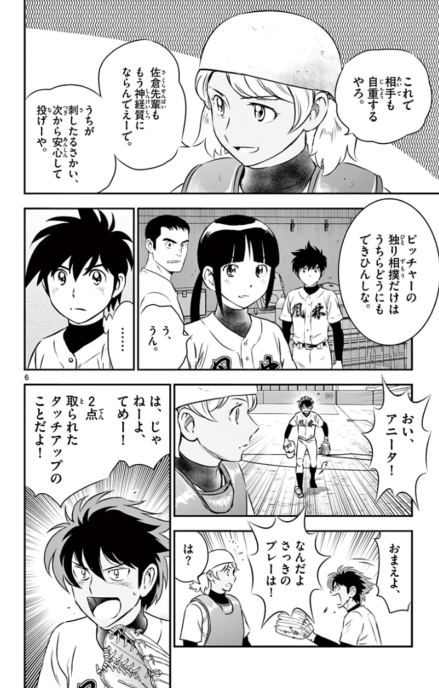 メジャーセカンド 第115話 - Page 6