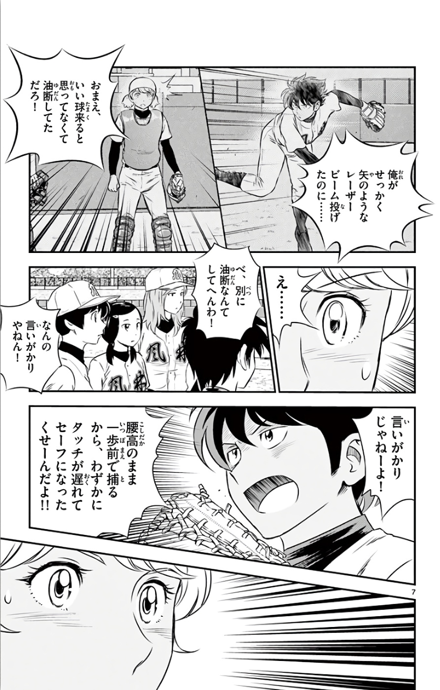 メジャーセカンド 第115話 - Page 7