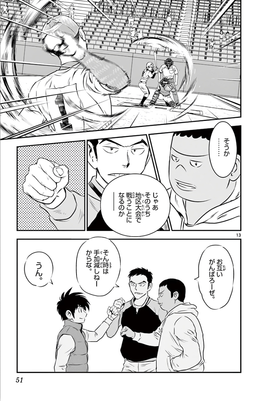 メジャーセカンド 第115話 - Page 14