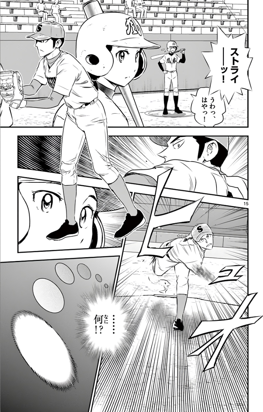 メジャーセカンド 第115話 - Page 15