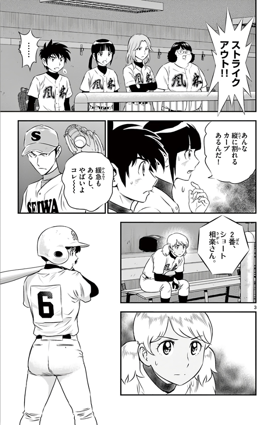 メジャーセカンド 第116話 - Page 4