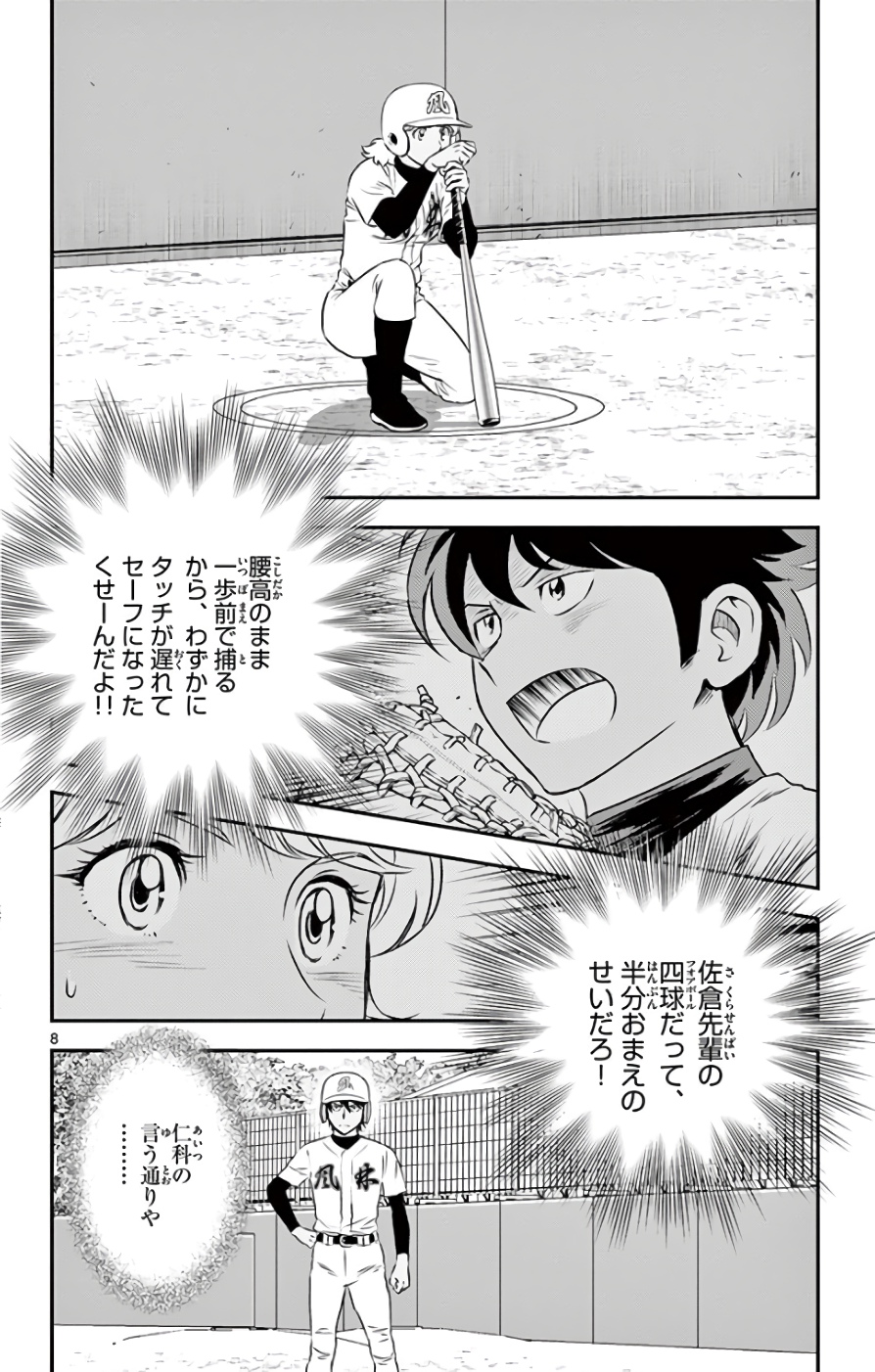 メジャーセカンド 第116話 - Page 8