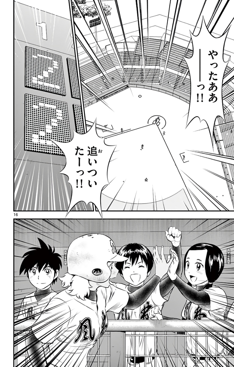 メジャーセカンド 第117話 - Page 17