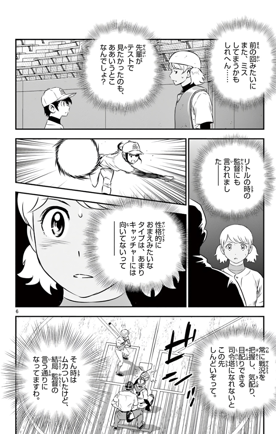 メジャーセカンド 第118話 - Page 7