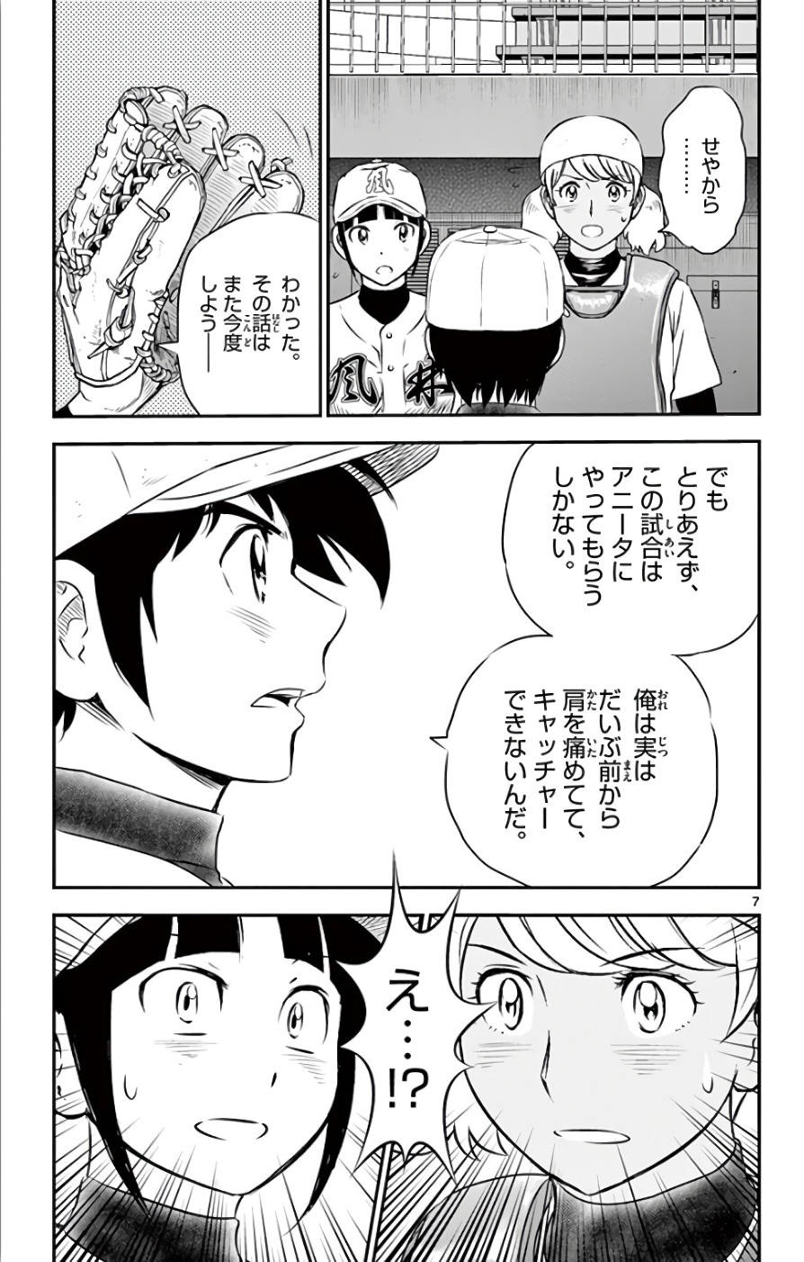 メジャーセカンド 第118話 - Page 7