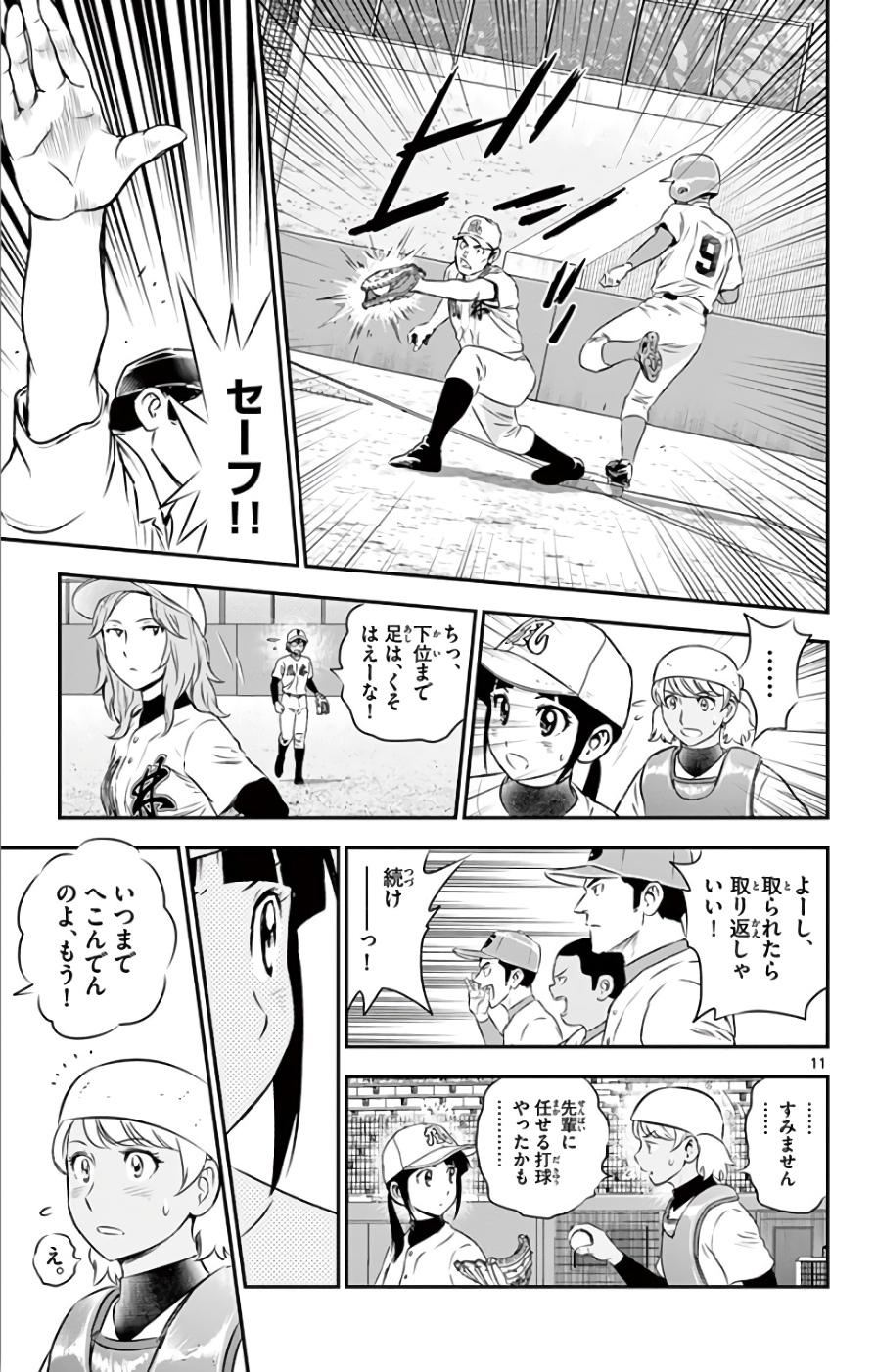 メジャーセカンド 第118話 - Page 12