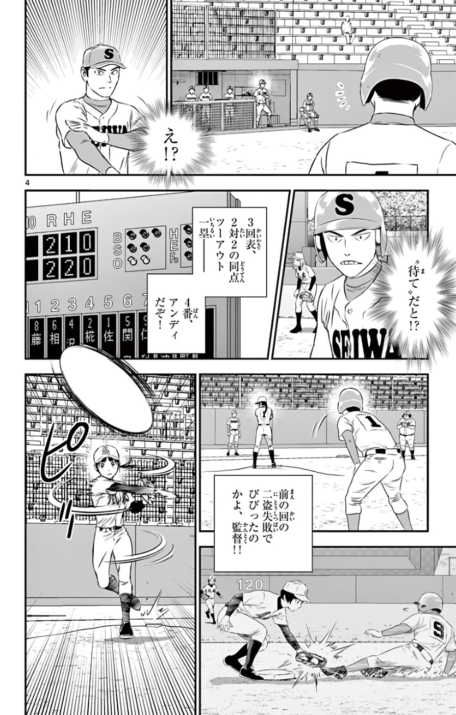 メジャーセカンド 第119話 - Page 5