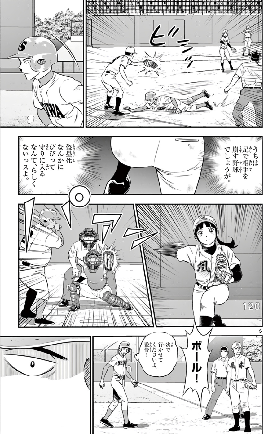 メジャーセカンド 第119話 - Page 5