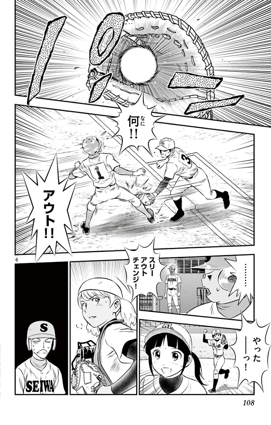 メジャーセカンド 第119話 - Page 7