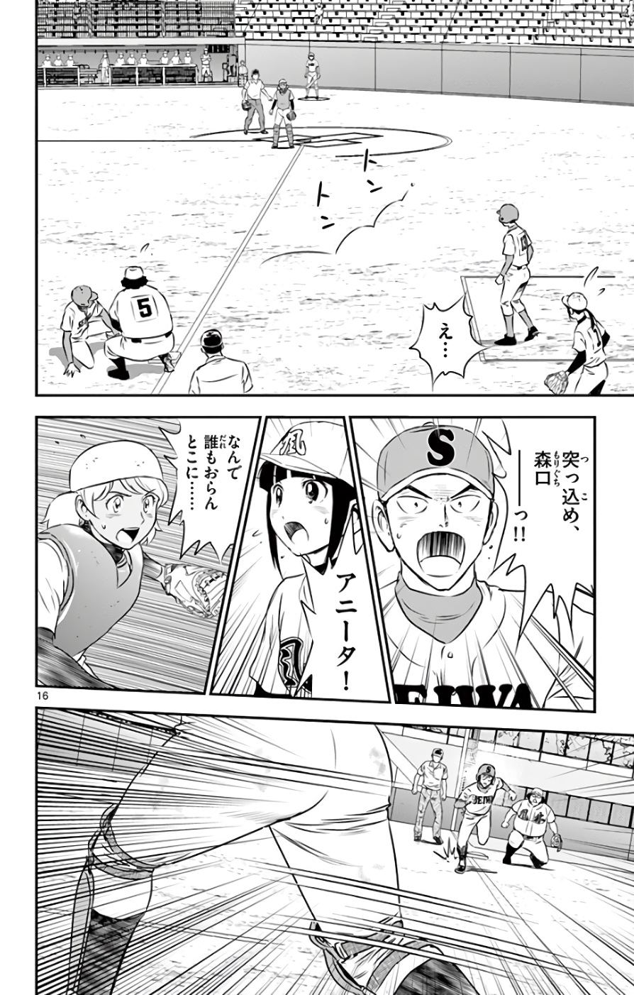 メジャーセカンド 第119話 - Page 17