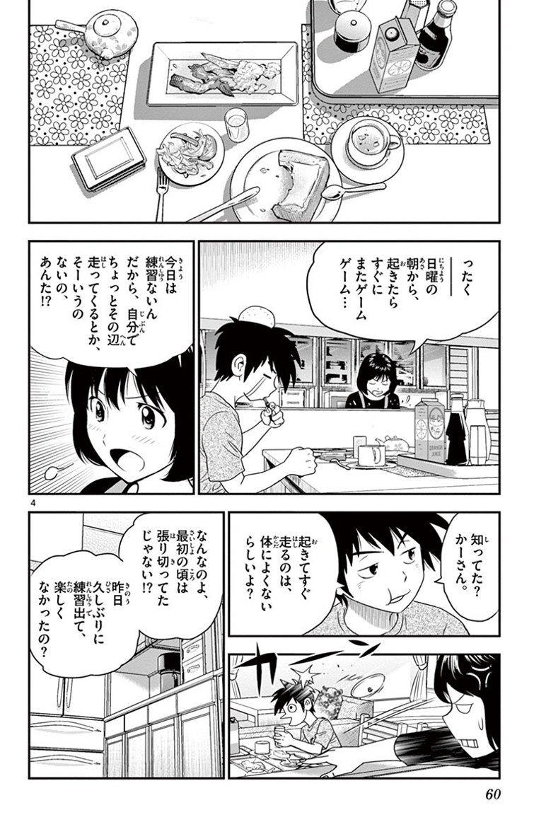 メジャーセカンド 第12話 - Page 5