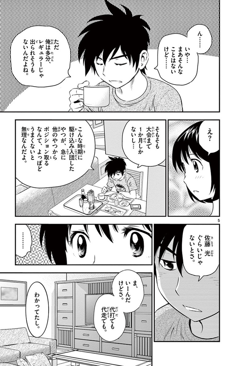 メジャーセカンド 第12話 - Page 6