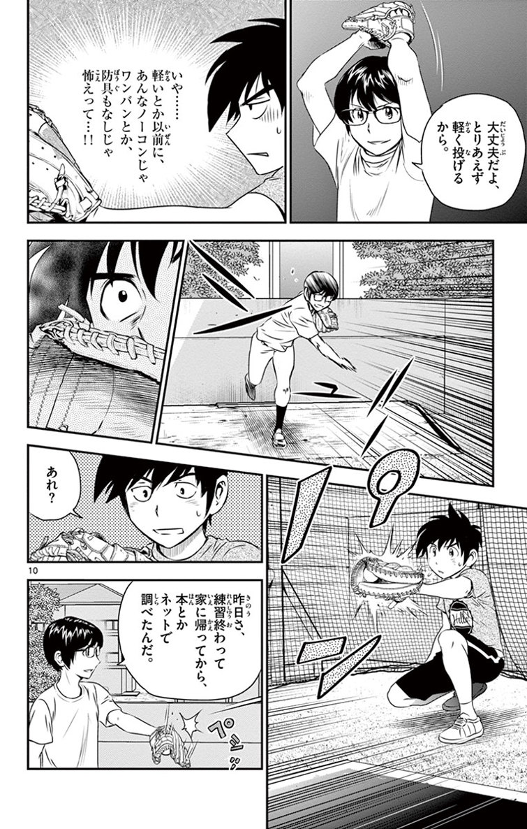 メジャーセカンド 第12話 - Page 11