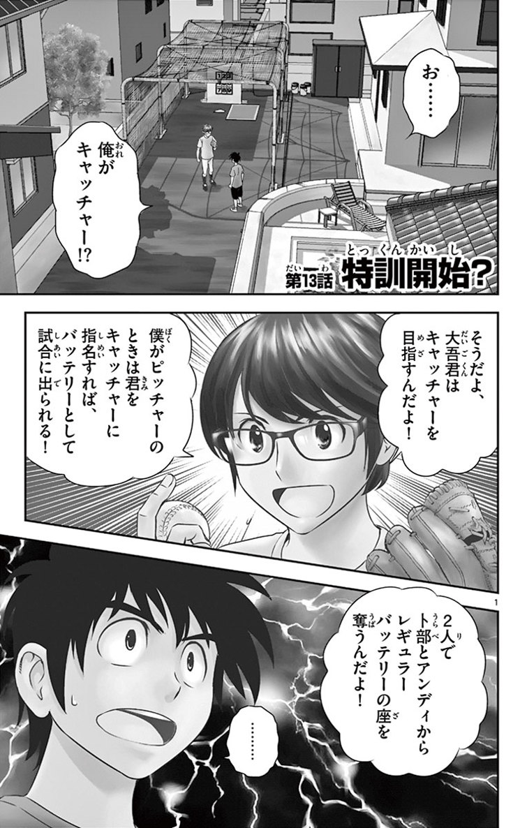 メジャーセカンド 第12話 - Page 19