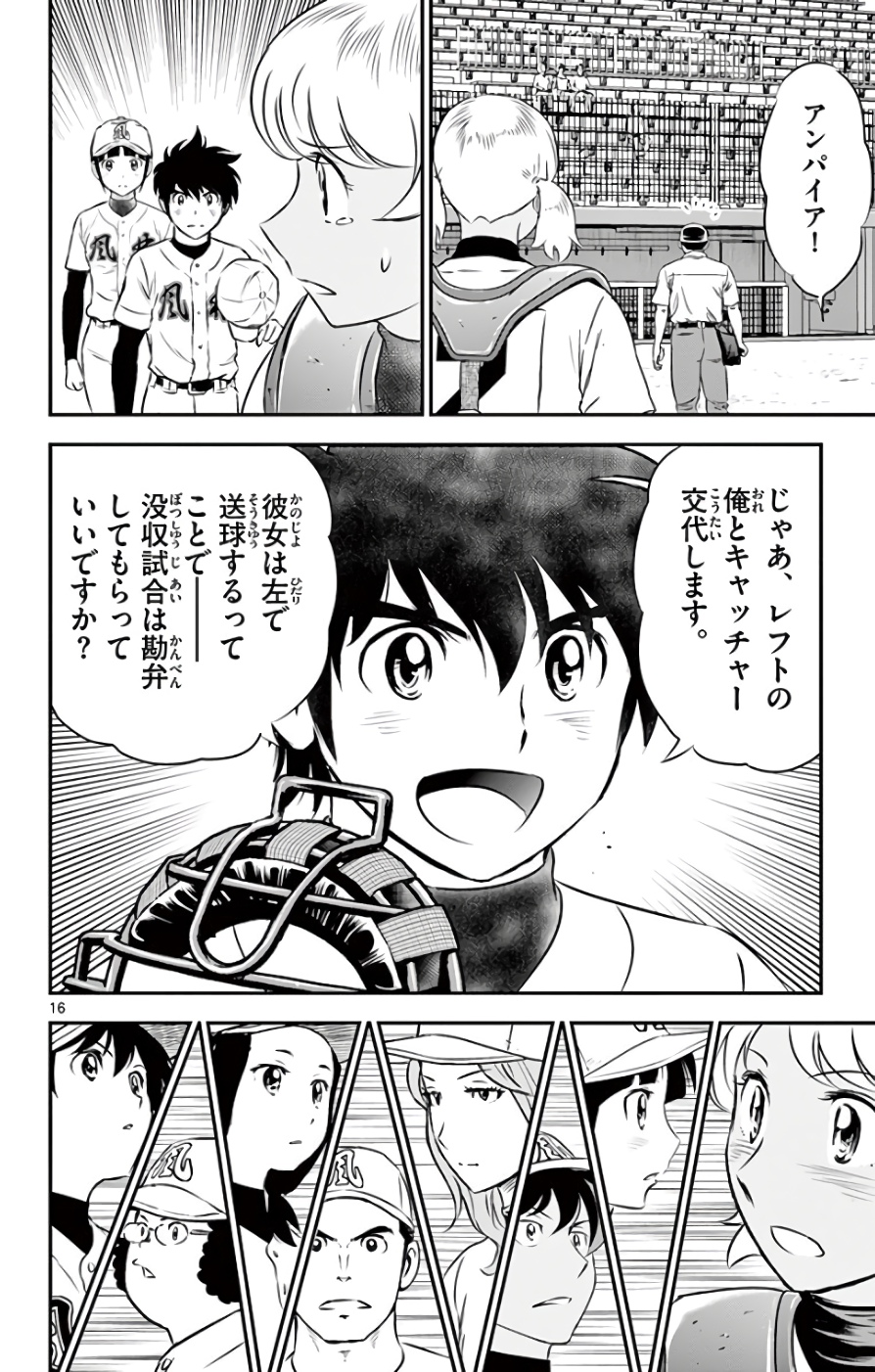 メジャーセカンド 第120話 - Page 17