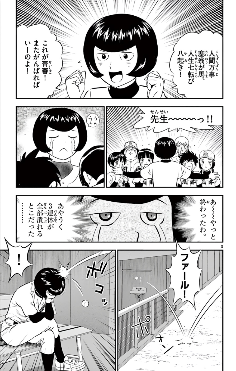 メジャーセカンド 第122話 - Page 4