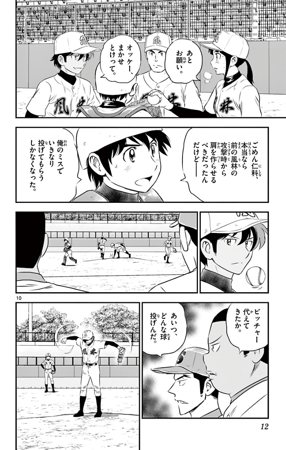 メジャーセカンド 第123話 - Page 11