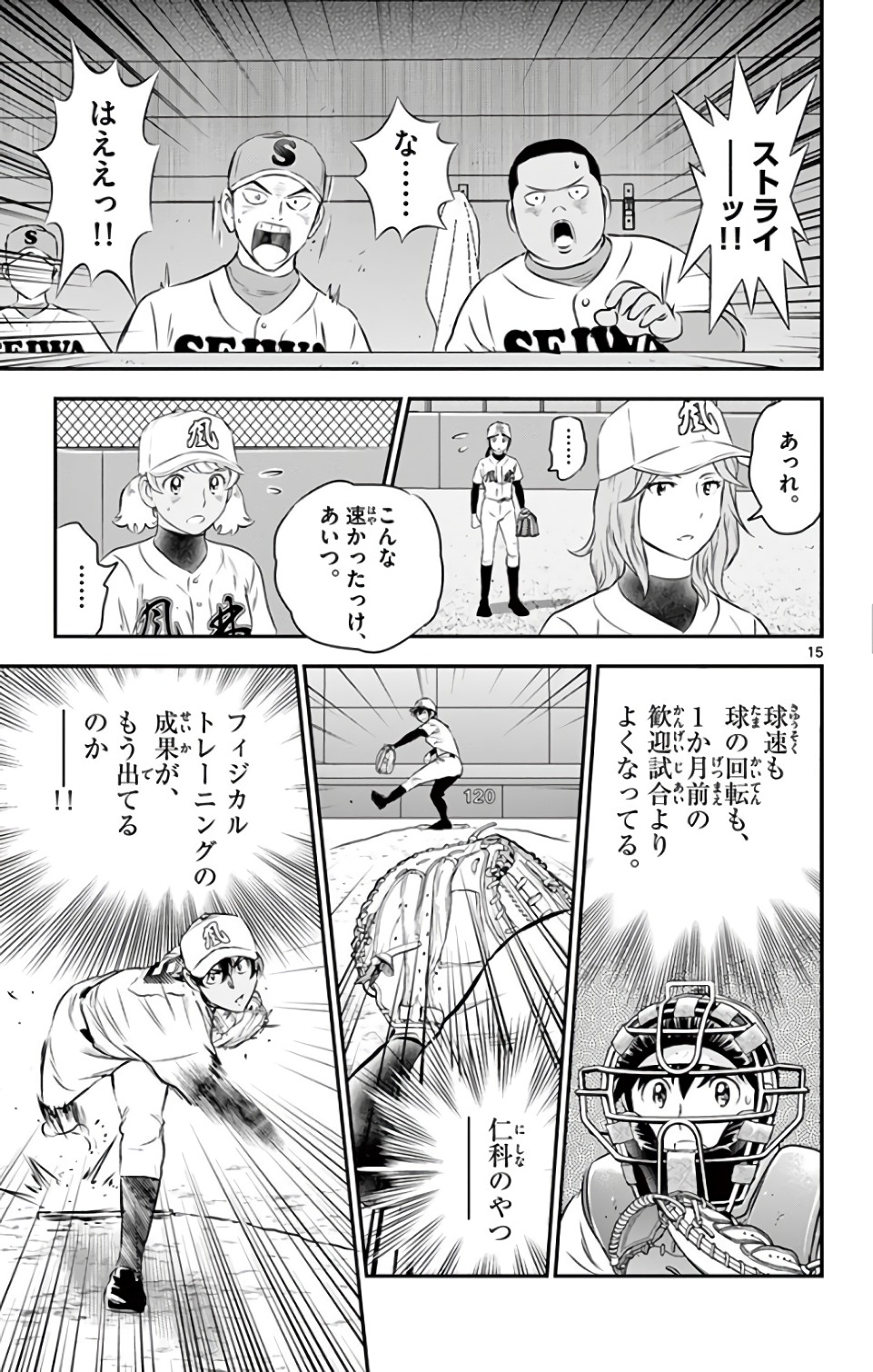 メジャーセカンド 第123話 - Page 15