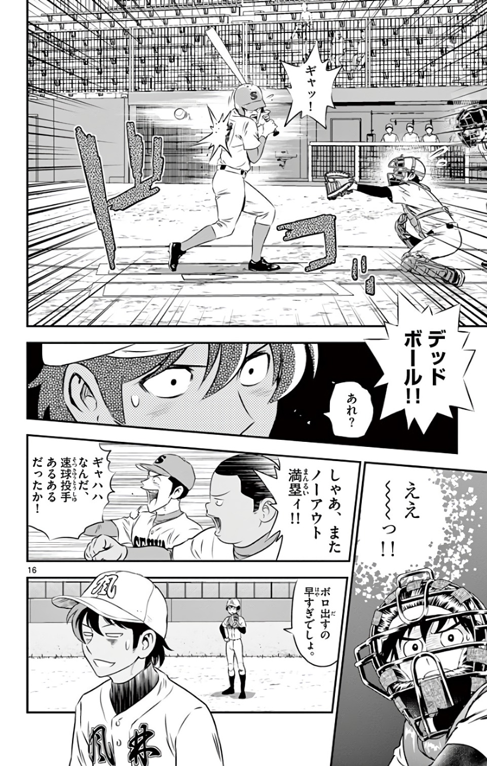 メジャーセカンド 第123話 - Page 16