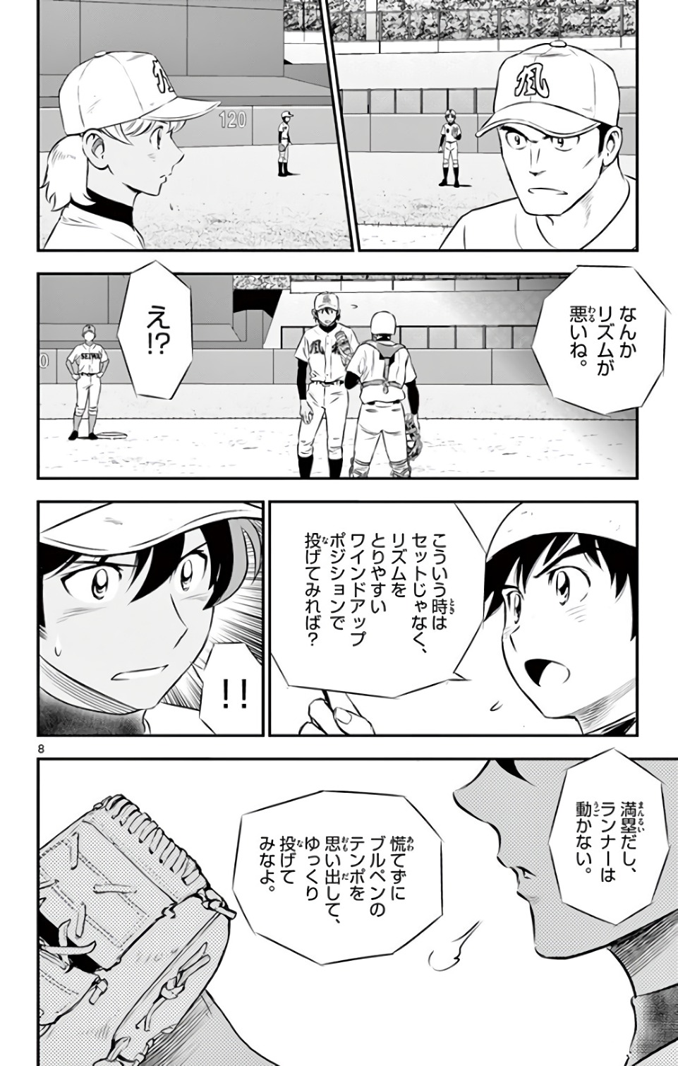 メジャーセカンド 第124話 - Page 8