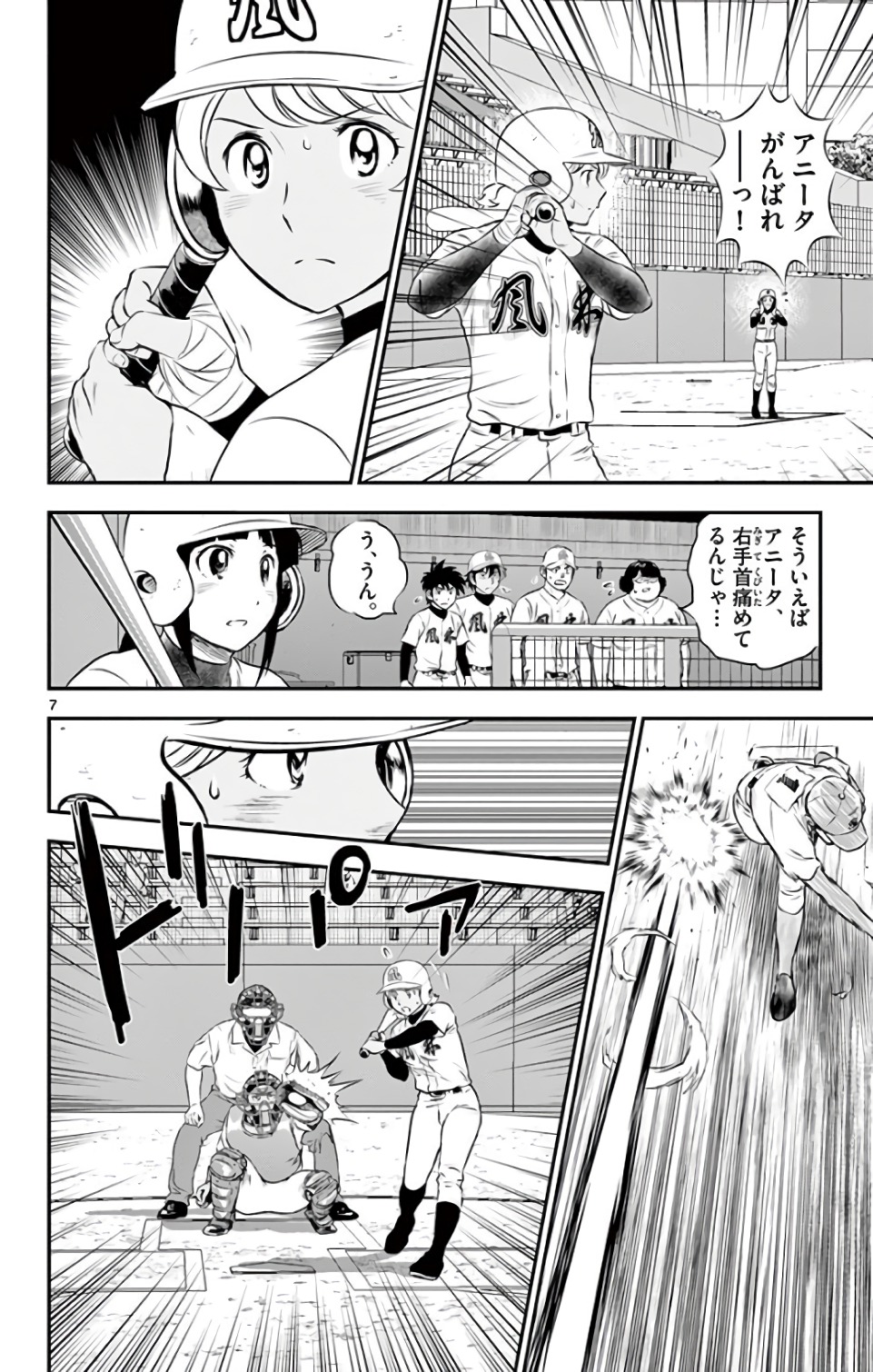 メジャーセカンド 第125話 - Page 7