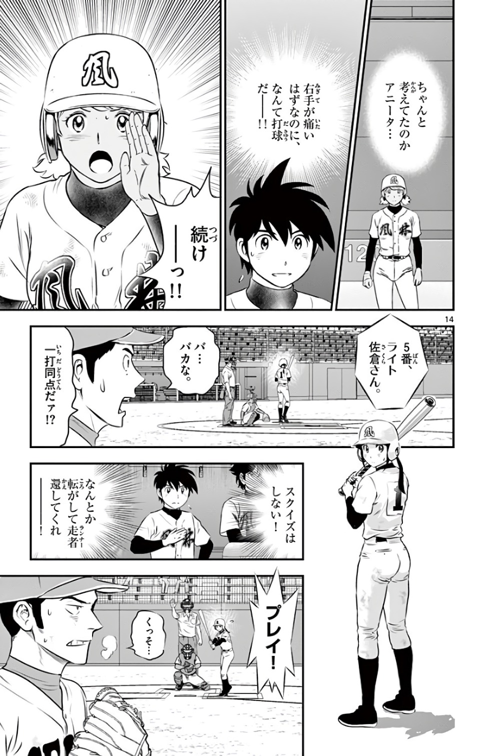 メジャーセカンド 第125話 - Page 14