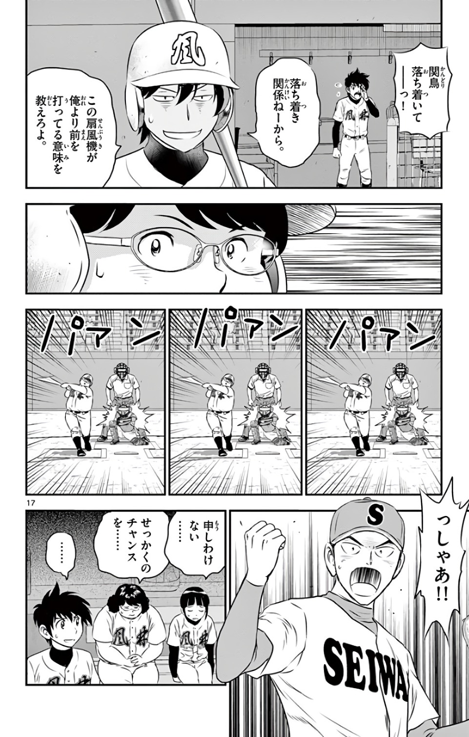 メジャーセカンド 第125話 - Page 18