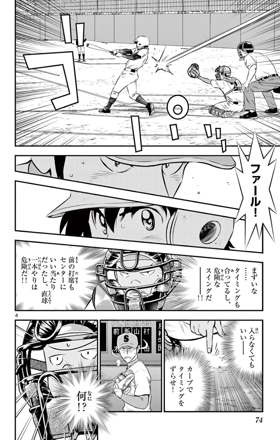 メジャーセカンド 第127話 - Page 5