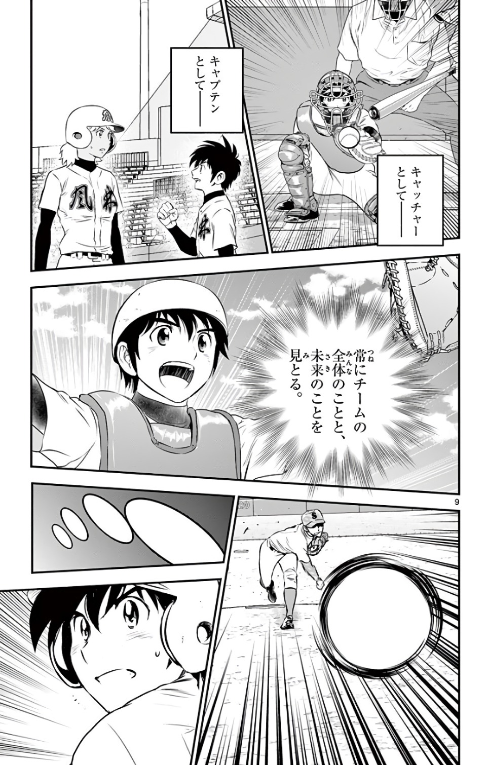 メジャーセカンド 第127話 - Page 9