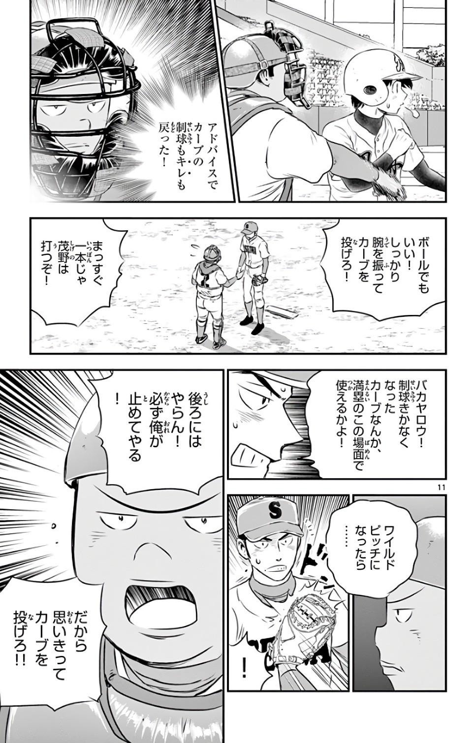 メジャーセカンド 第127話 - Page 12