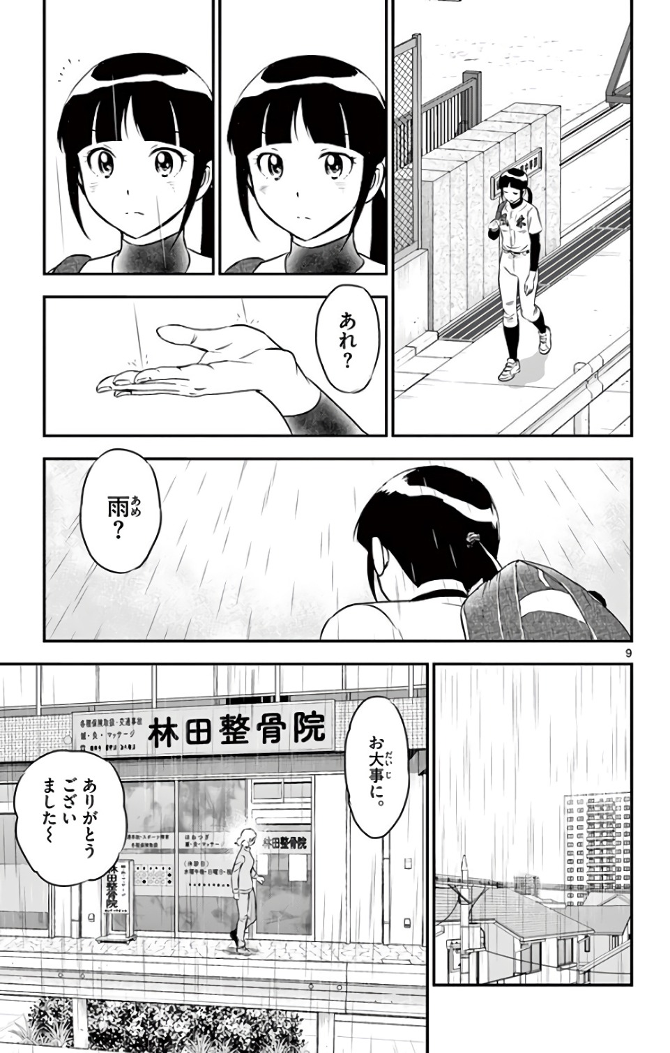 メジャーセカンド 第129話 - Page 9