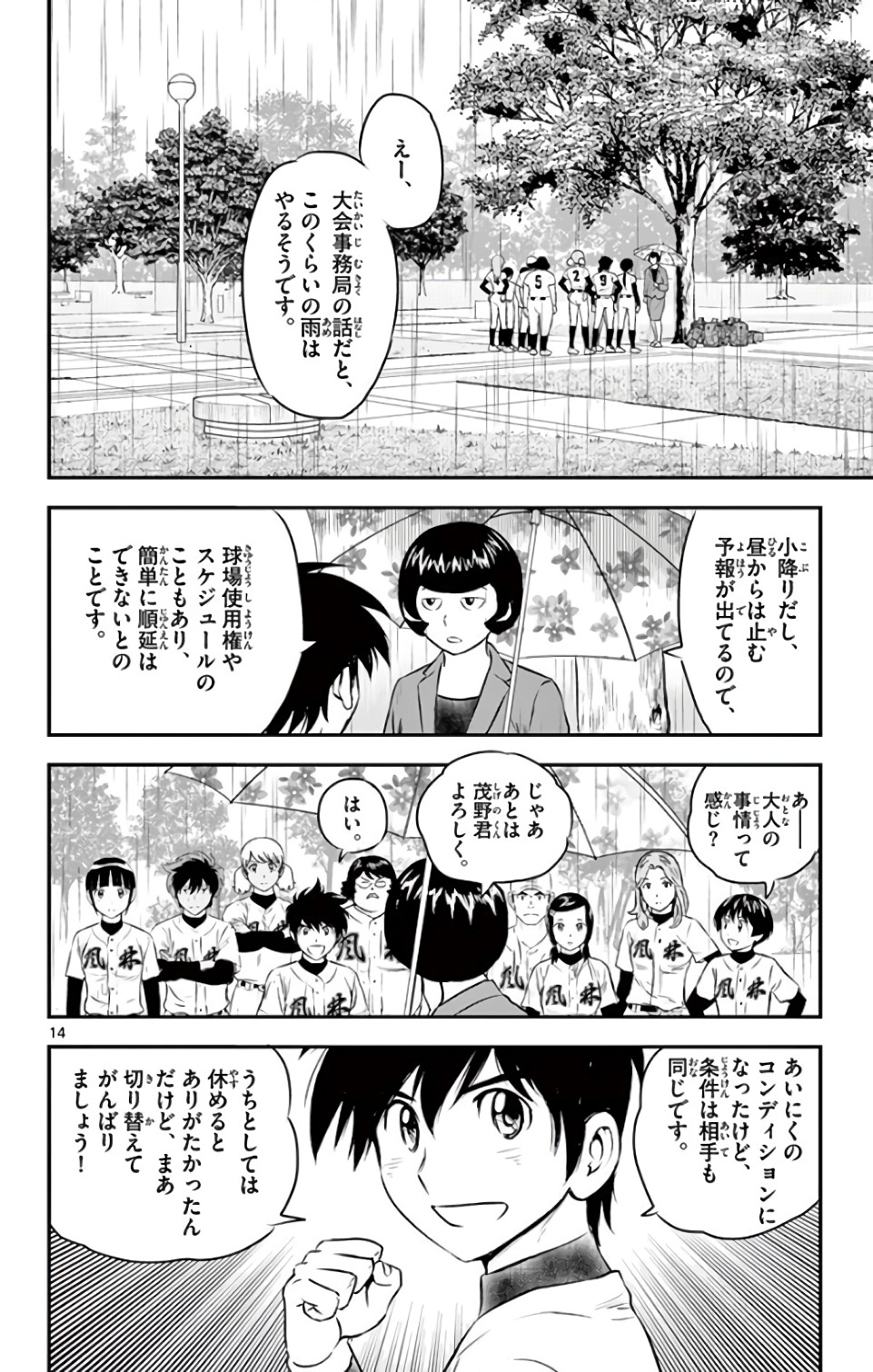 メジャーセカンド 第129話 - Page 15