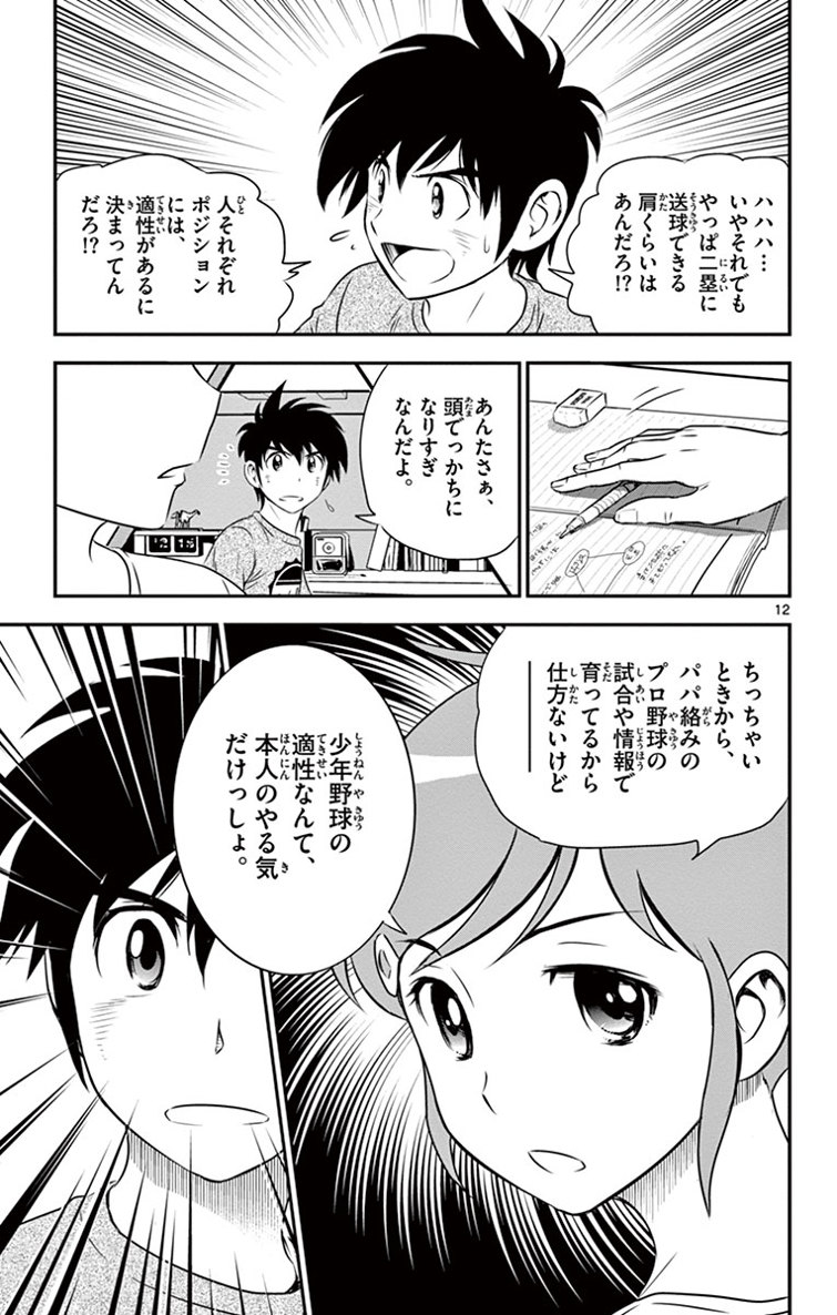 メジャーセカンド 第13話 - Page 12