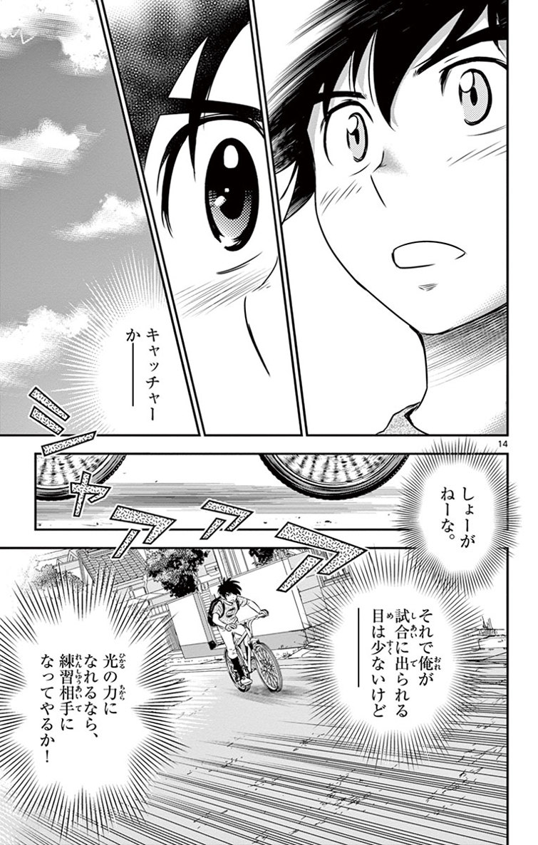 メジャーセカンド 第13話 - Page 15