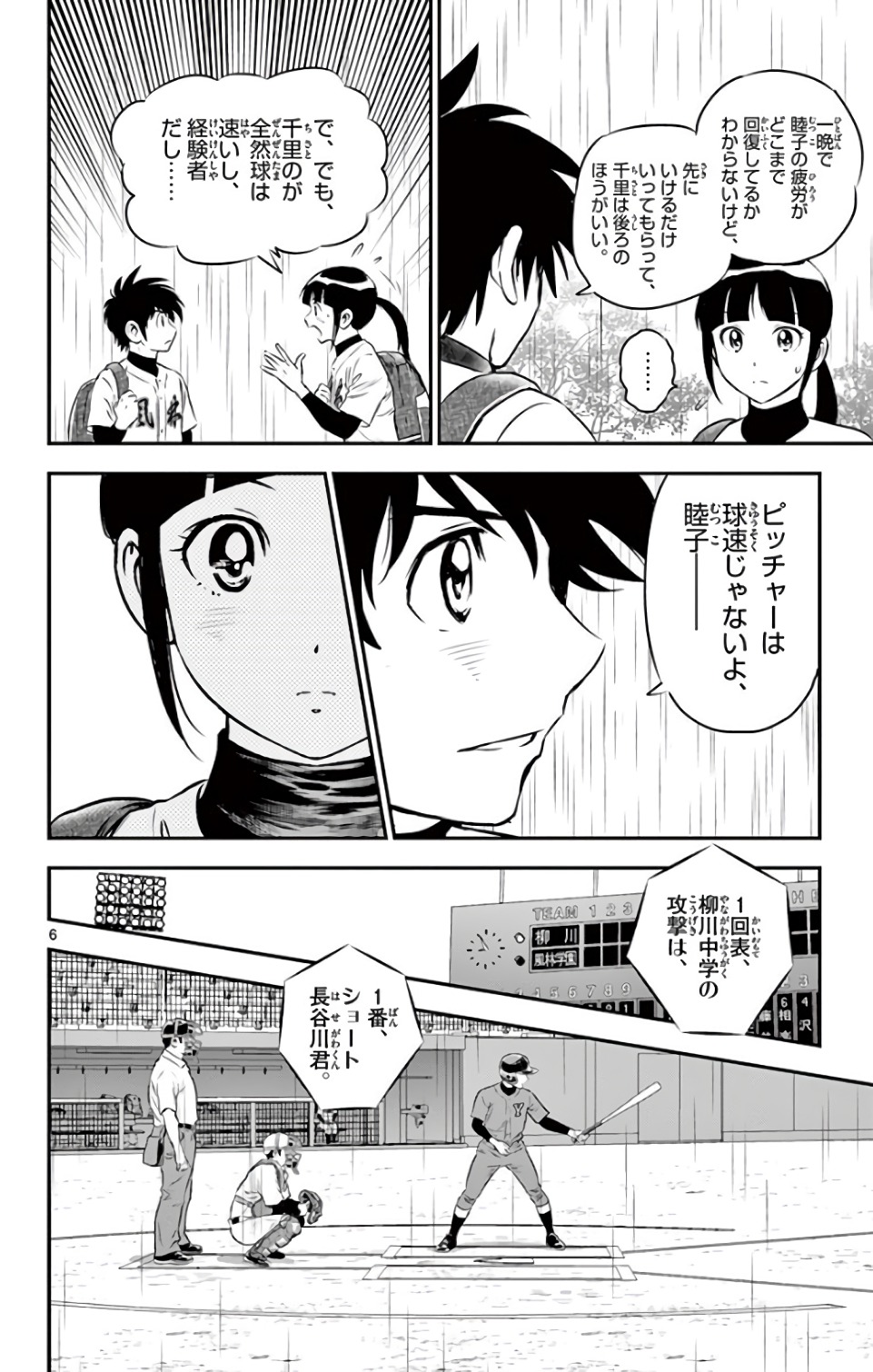 メジャーセカンド 第130話 - Page 6