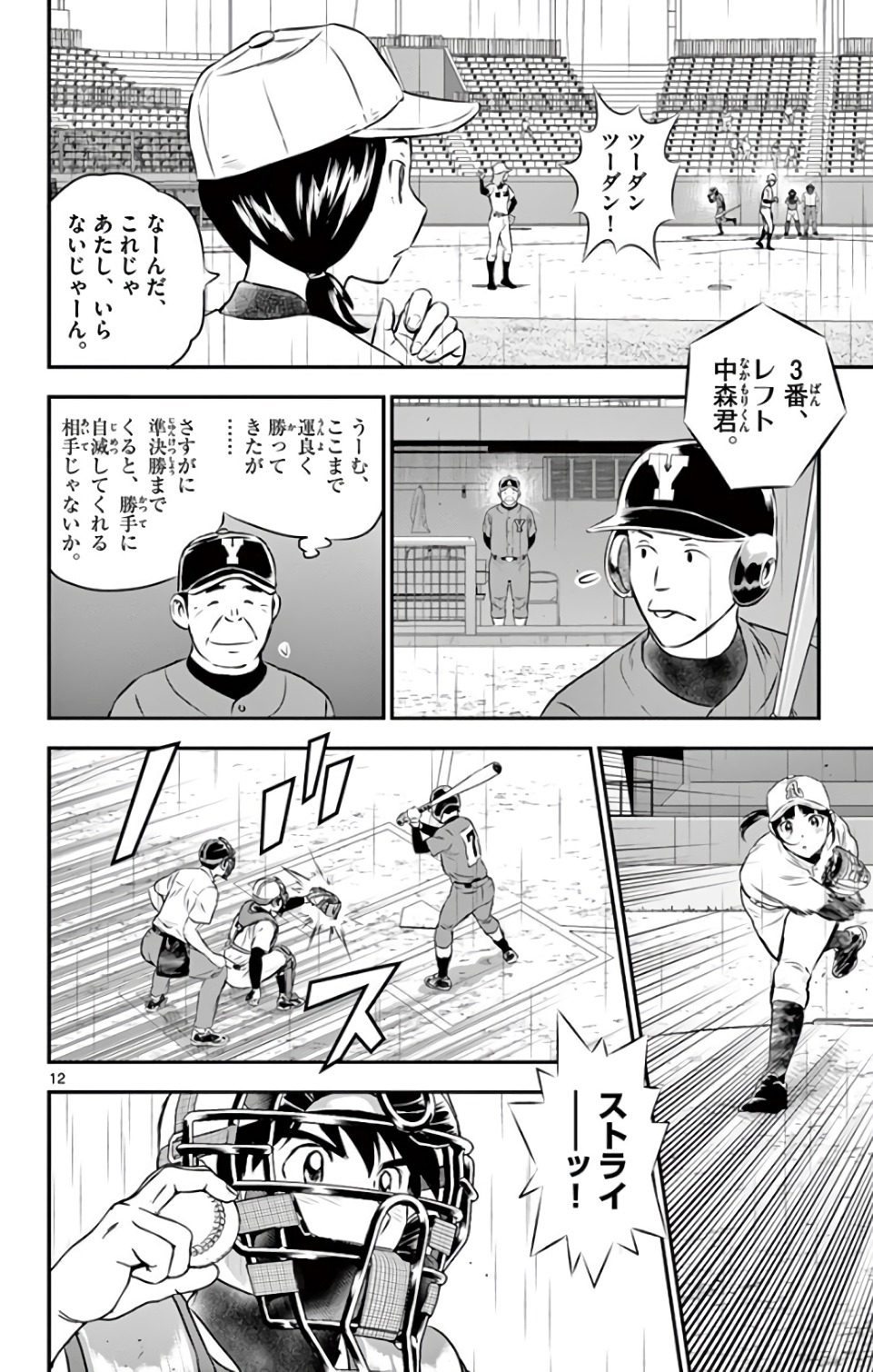 メジャーセカンド 第130話 - Page 13