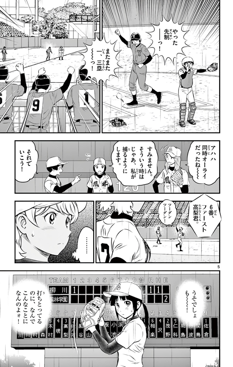 メジャーセカンド 第131話 - Page 6