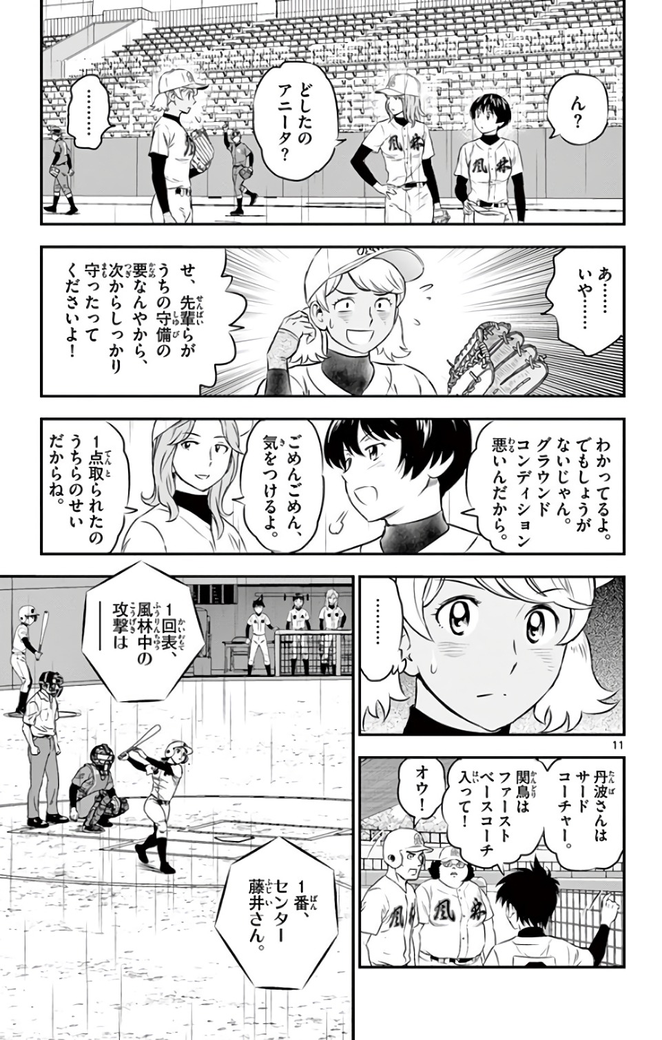 メジャーセカンド 第131話 - Page 11