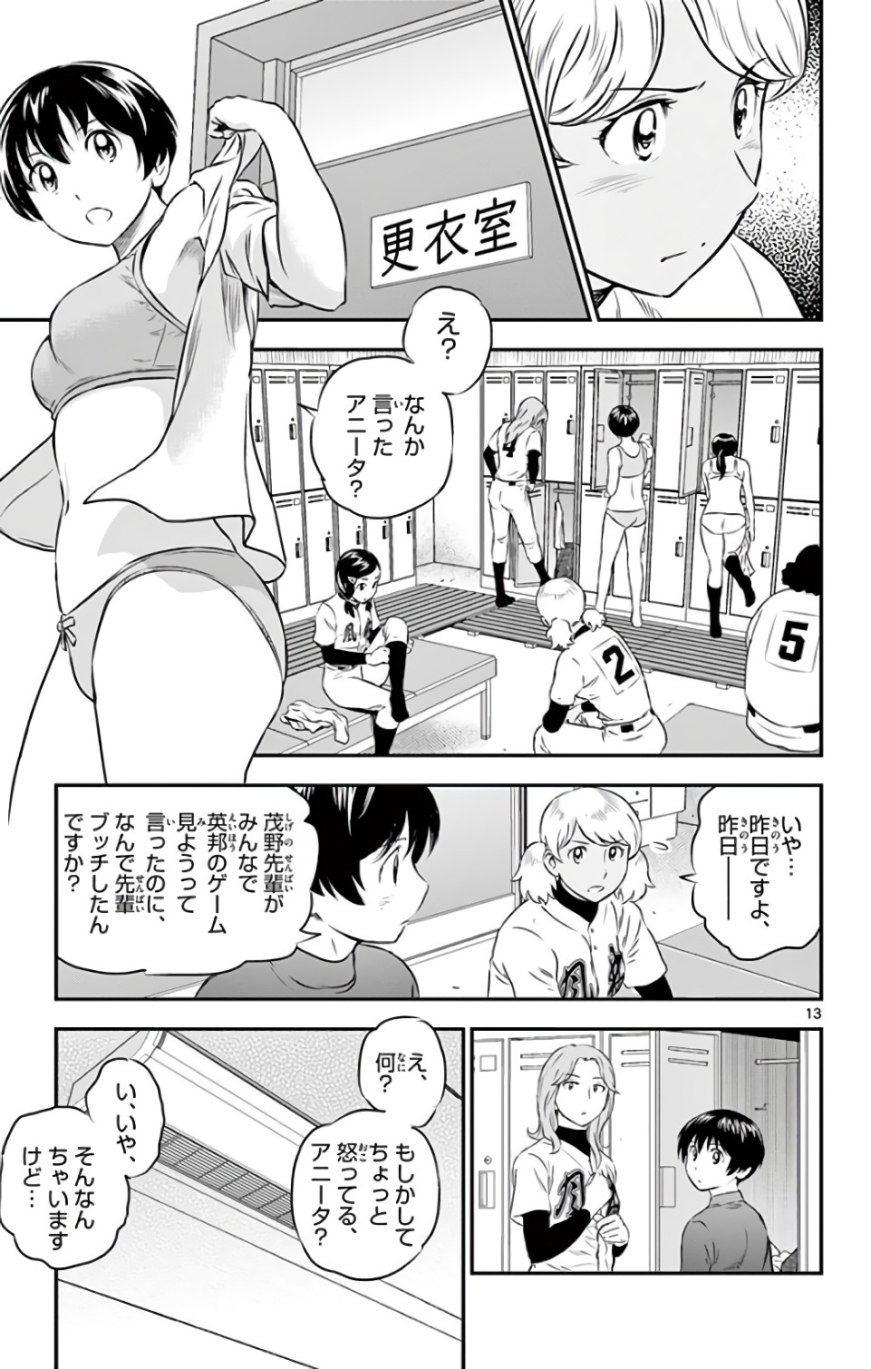 メジャーセカンド 第131話 - Page 14