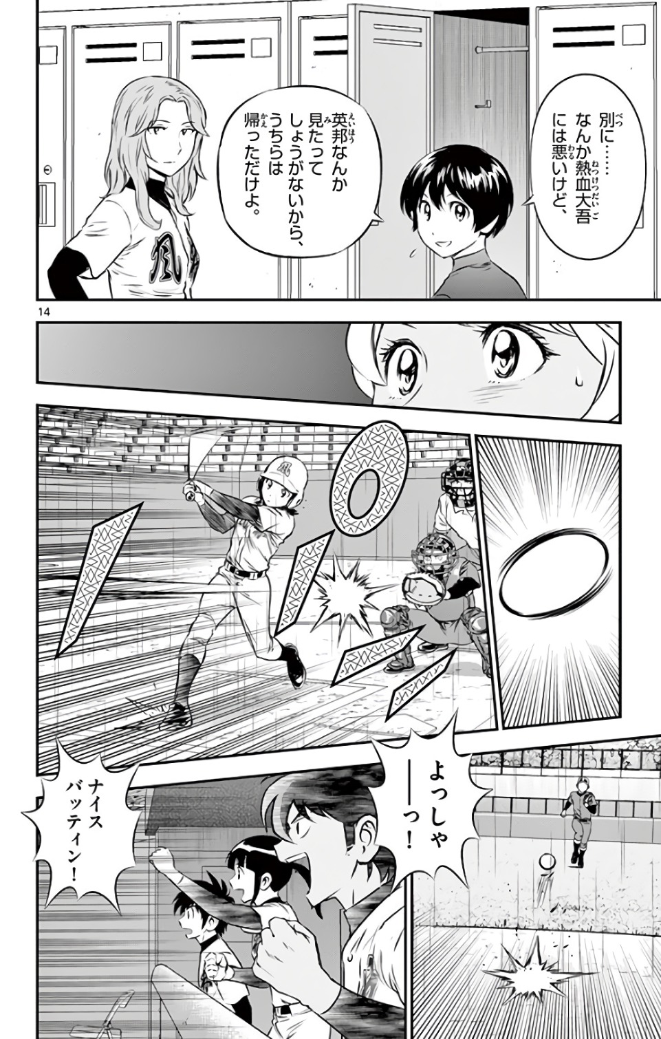 メジャーセカンド 第131話 - Page 14