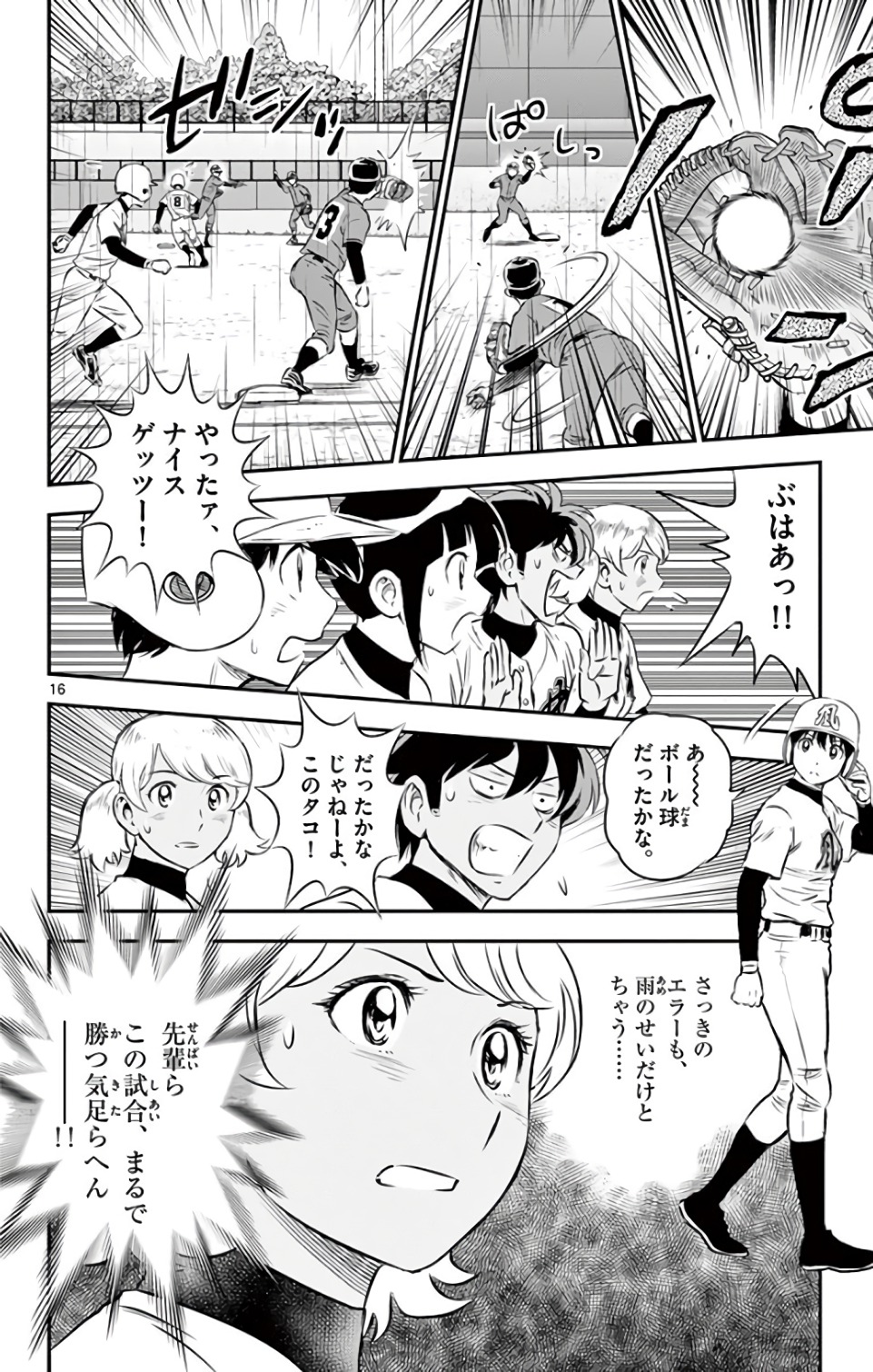 メジャーセカンド 第131話 - Page 16