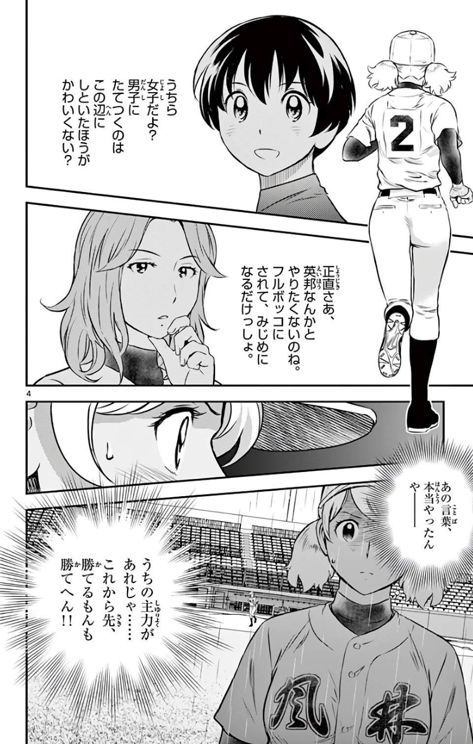 メジャーセカンド 第132話 - Page 4