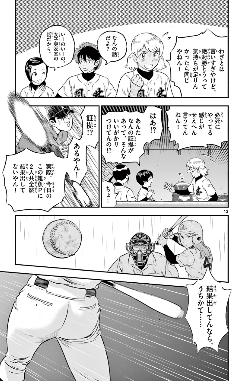 メジャーセカンド 第132話 - Page 13