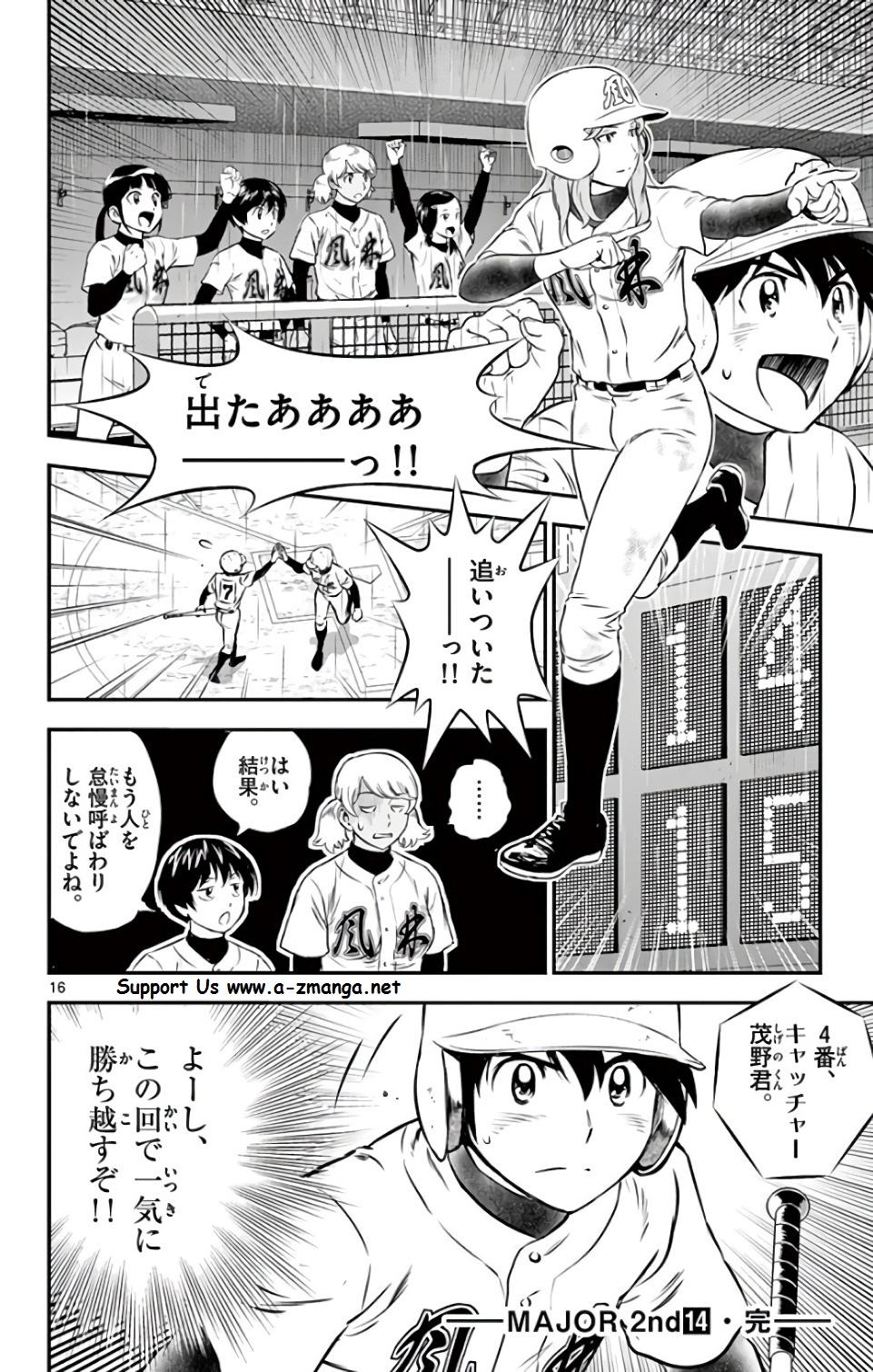 メジャーセカンド 第132話 - Page 17