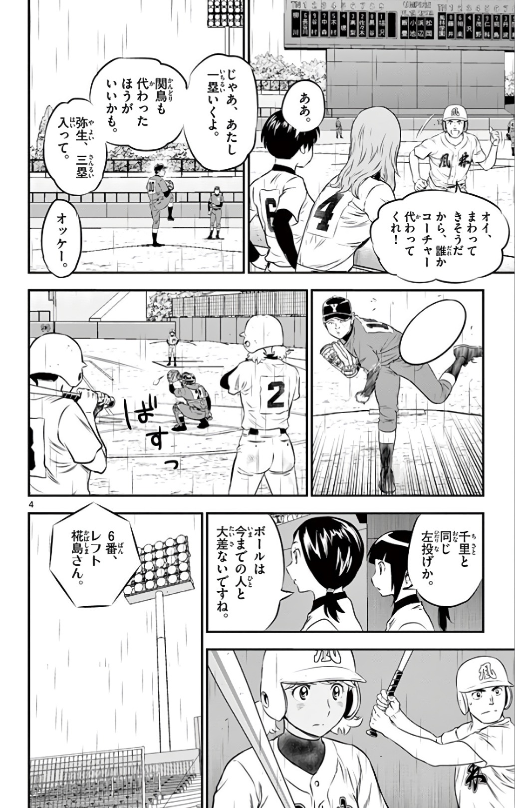 メジャーセカンド 第133話 - Page 4