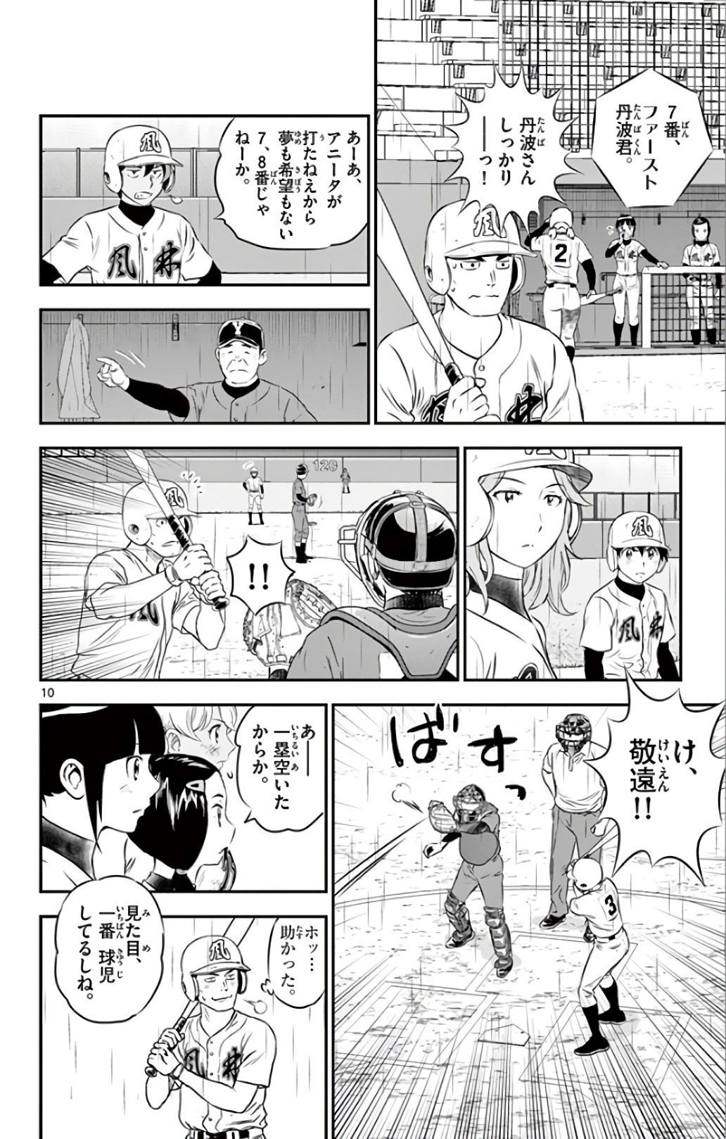 メジャーセカンド 第133話 - Page 10