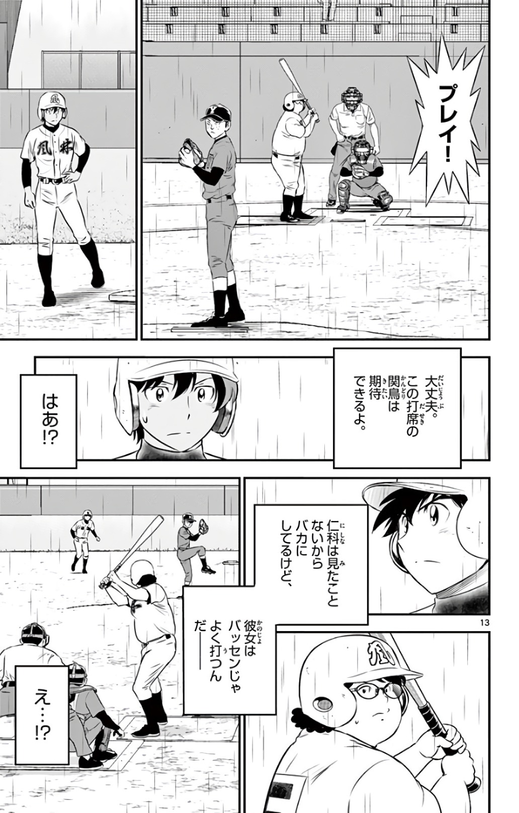 メジャーセカンド 第133話 - Page 13