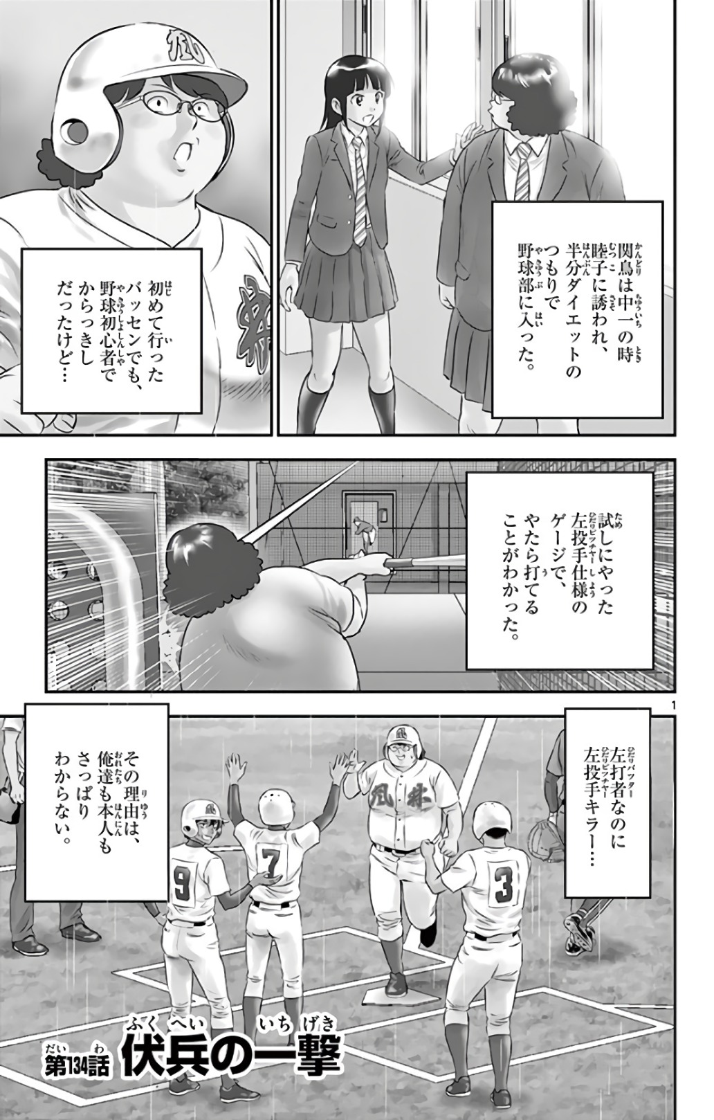 メジャーセカンド 第134話 - Page 2