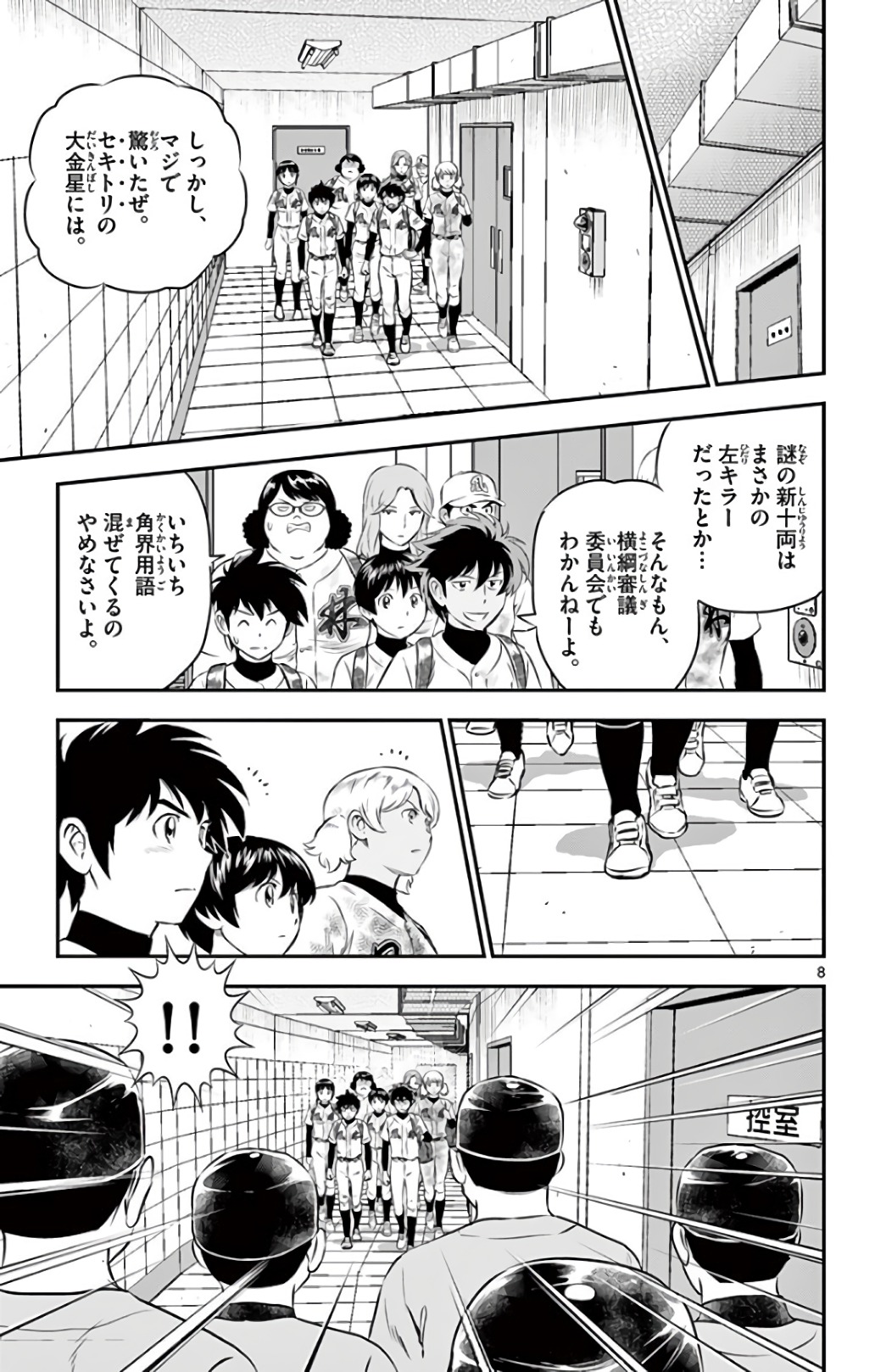 メジャーセカンド 第134話 - Page 9